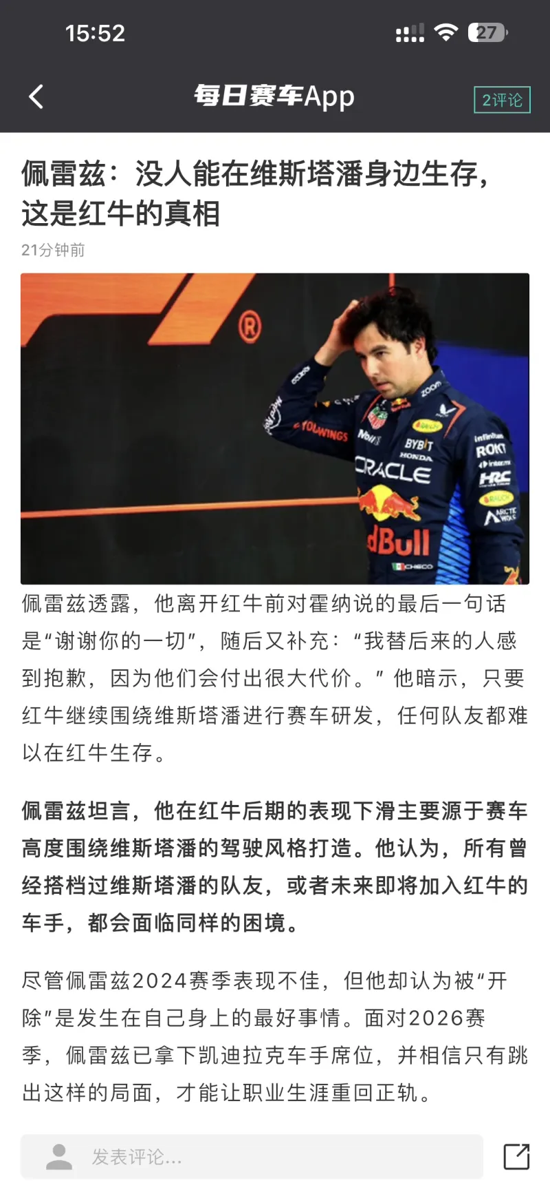 威廉姆斯横扫红牛车队，佩雷兹统治全场