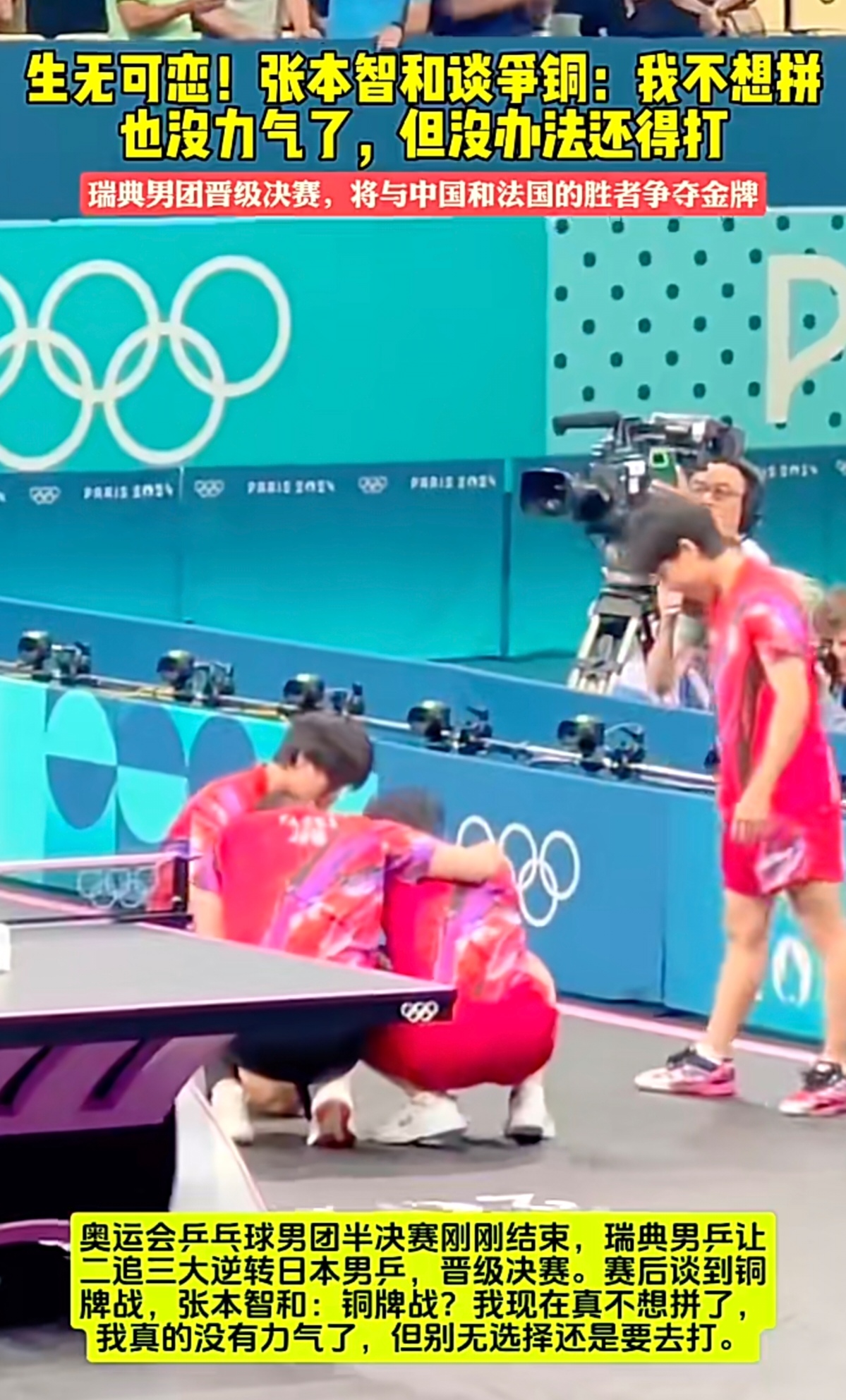 韩国队逆转瑞典队，张本智和点燃赛场