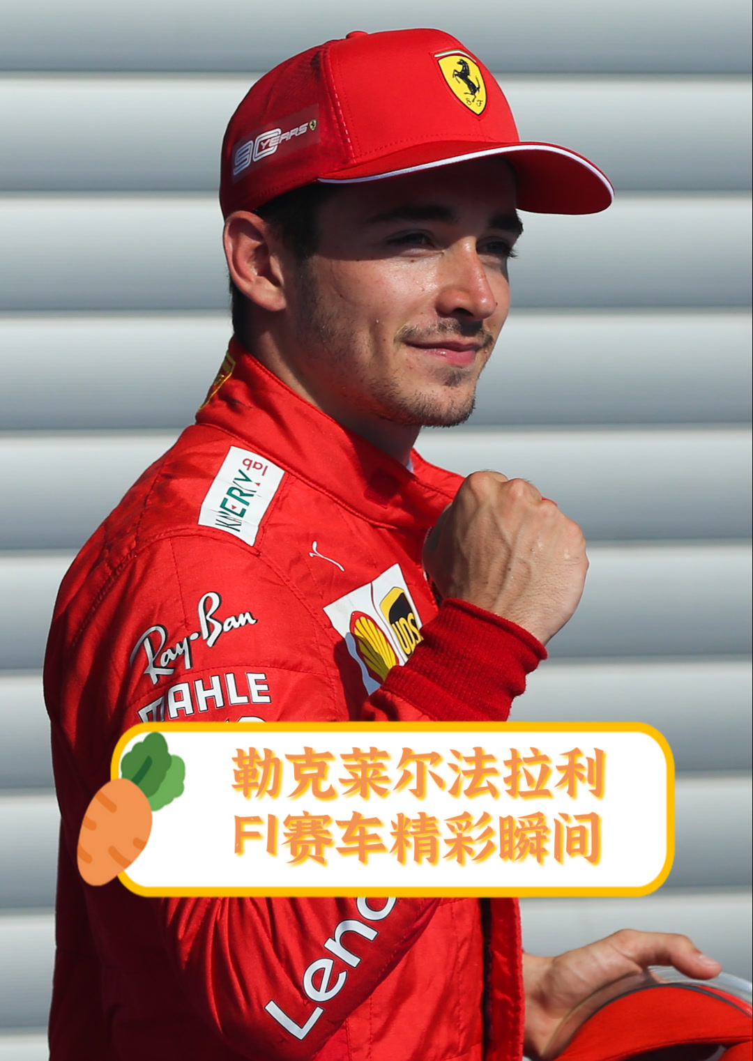 梅赛德斯碾压法拉利，勒克莱尔统治全场