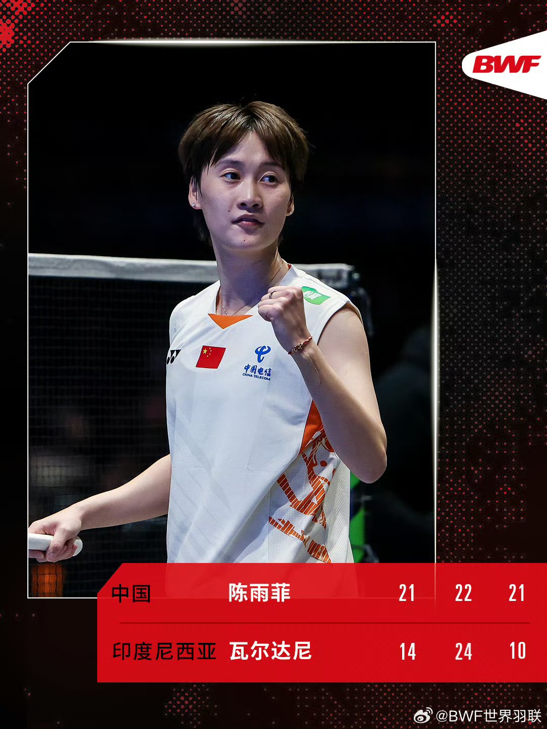 马来西亚队险胜丹麦队，陈雨菲刷新纪录