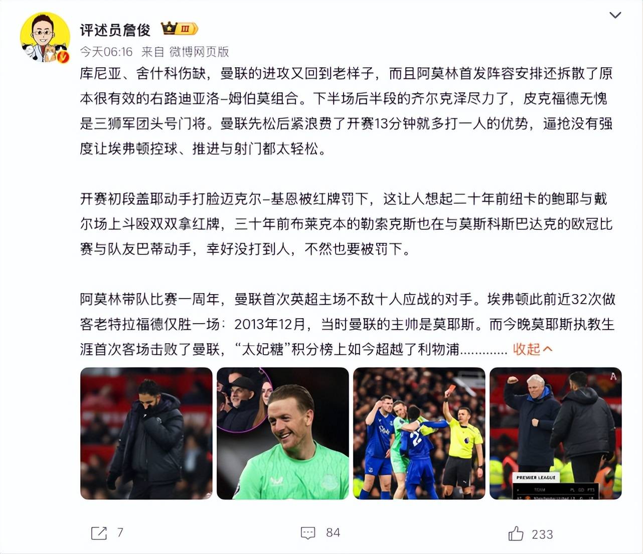 曼联主场大胜水晶宫，止住输球颓势