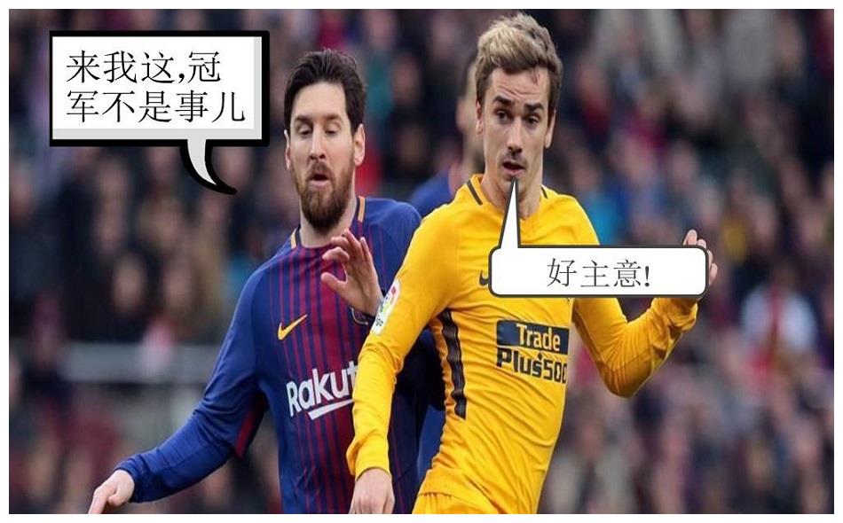 巴萨碾压土耳其，格列兹曼惊艳四座